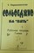 Первозванская - Сольфеджио на 5. кл.7 Рабочая тетрадь 1332390 - Р