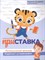 Андреева Н. - Приставка Логопедический тренажер Коррекция дизорфографии - 2022 S005523 - Р