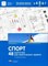 Михайлова-Свирская Л.В. - 48 карточек для тематического проекта Спорт D015263 - Р