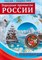 Россия - родина моя. Народные промыслы России. 10 демонстрационных картинок А4 с беседами S009918 - Р