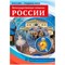 Россия - родина моя. Негосударственные символы России. 10 демонстрационных картинок А4 с беседами S009920 - Р