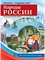 Россия - родина моя. Народы России. 10 демонстрационных картинок А4 с беседами S009919 - Р