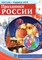 Россия - родина моя. Праздники России. 10 демонстрационных картинок А4 с беседами S009914 - Р