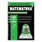 Колесникова Т.А - Математика (эффективная подготовка к ЕГЭ) - 2019 D015536 - Р