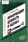 Сафиуллина - Информация ценность и оценка Науч-практич пос - 2006 0286047 - Р