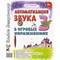 Комарова Л.А. - Автоматизация звука "З" в игровых упражнениях. Альбом дошкольника - 2023 1326853 - Р