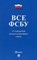Все ФСБУ. 27 стандартов по бухгалтерскому учету.-М.:Проспект,2023. D006544 - Р