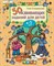 Сташевская Г. - 50 развивающих заданий для детей 4-5 лет - 2020 3605181 - Р