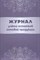 Журнал остатков готовой продукции 1322037 - Р