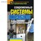 Назарова В. - Современные системы водоснабжения.Колодцы, скважины и другие водные источники - 2011 0099707 - Р
