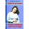 Образцова Л. - Счастливое ожидание - 2005 0099115 - Р