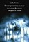Фомин Д.В. - Экспериментальные методы физики твердого тела - 2014 S009434 - Р