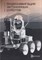 Носков В.П. - Видеонавигация автономных роботов - 2025 D019135 - Р