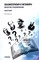 Вачков И. - Сказкотерапия и метафора Искусство трансформации D017627 - Р
