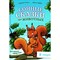 Сонные скзки про животных для чтения перед сном - фото 253283