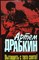 Драбкин А. В. - Вытащить с того света! | Серия: Бестселлеры Артема Драбкина. - 2012 204187 - 27*5*3