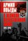 Армия Победы в Великой Отечественной войне - 2005 204323 - 14*5*2