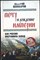 Шамбаров В. Е. - Петр и рождение империи | Серия: Русь: история без фальсификаций. - 2017 204415 - 28*4*3
