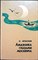 Игнатьев О. К. - Амазонка глазами москвича | Серия: Ровесник. - 1974 - фото 254133