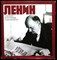 Ленин. Собрание фотографий и кинокадров | В двух томах. Том 1. Фотографии 1874-1923 г.г. - 1990 204895 - 24*1
