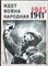 Идет война народная 1941-1945 - 1967 204944 - 2*6*1