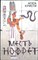 Кристи А. - Месть Нофрет - 1991 205209 - 34*7*2