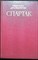 Джованьоли Р. - Спартак | Роман. - 1985 205257 - 26*9*3