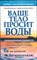 Батмангхелидж Ф. - Ваше тело просит воды | Серия: Здоровье в любом возрасте. - 2007 - фото 255402