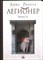 Ривера Л. - Легионер. Книга II | Серия: Эзотерический роман. - 2006 206337 - 11*10
