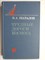 Шаталов В. А. - Трудные дороги космоса | Серия: Люди и космос. - 1978 - фото 256107