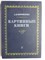 Корнилова А. В. - Картинные книги | Очерки - 1982 - фото 256223
