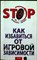 Быковская Е.В. - Как избавиться от игровой зависимости - 2007 206623 - 20*2*2