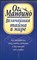Мандино О. - Величайшая тайна в мире - 2007 206651 - 22*8*2
