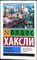 Хаксли О. - Обезьяна и сущность | Повесть. Серия: Эксклюзивная классика. - 2016 - фото 256347