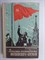 Мальков П. - Записки коменданта Московского Кремля - 1962 207028 - 34*9*2