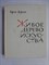 Дорош Е. - Живое дерево искусства - 1967 207111 - 12*2