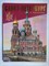 Санкт-Петербург и пригороды - 2004 207158 - 2*1*1
