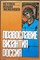 Экономцев И. - Православие. Византия. Россия | Сборник статей. - 1992 207371 - 23*4*2