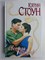 Стоун К. - Светлая полночь | Роман. Серия: Страсть. - 2002 208852 - 36*7*2